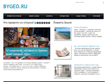 Tablet Screenshot of bygeo.ru